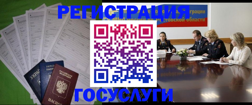 прописка от собственника в Ростове