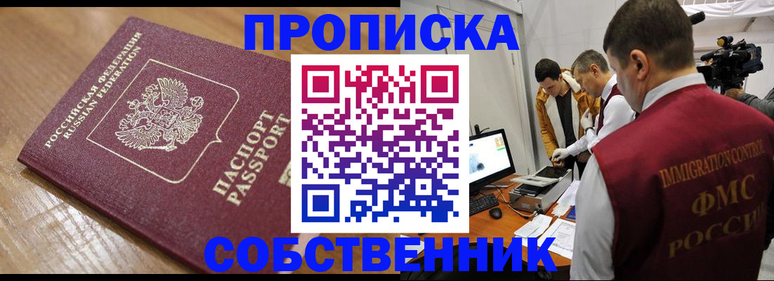 прописка для школы в Ростове